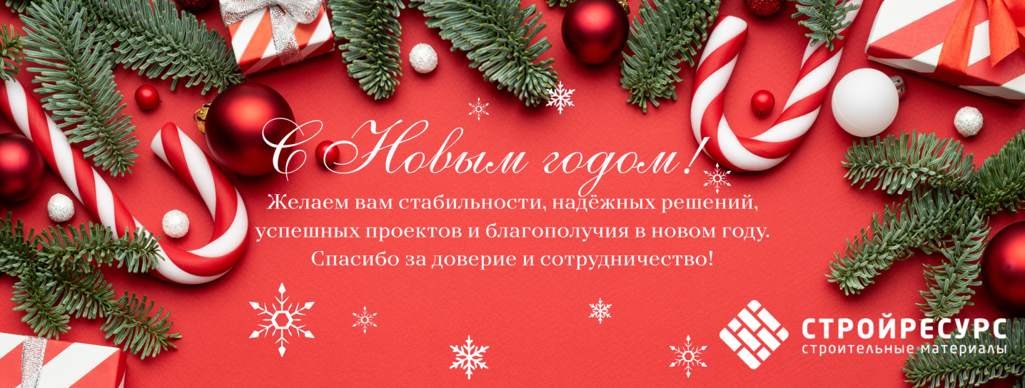 С Новым 2026 годом!